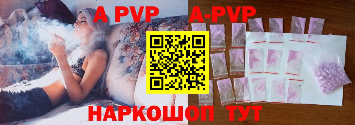 закладки  Alpha PVP Соль  A PVP кристаллы  Вход с VPN  A PVP VHQ  Волжский  A-PVP 