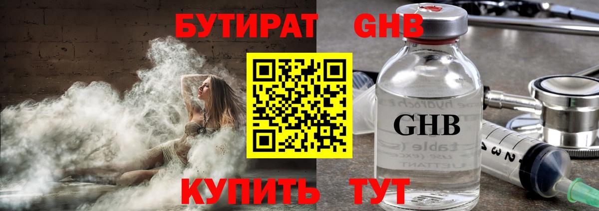 Волжский  Бутират  Вход с VPN  БУТИРАТ 1.4BDO 