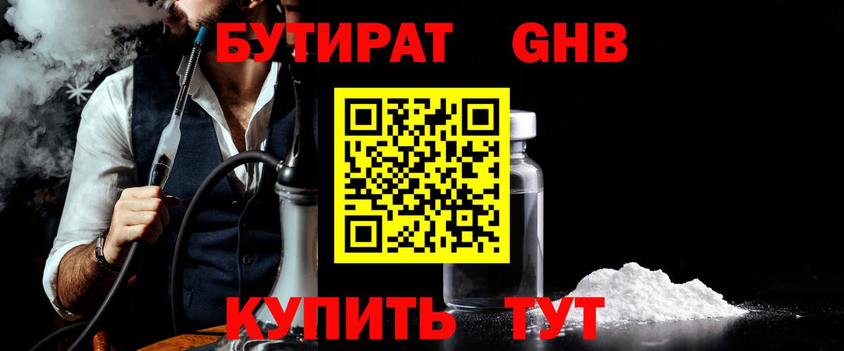 Бутират BDO Волжский