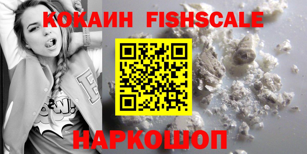 COCAIN Fish Scale Волжский