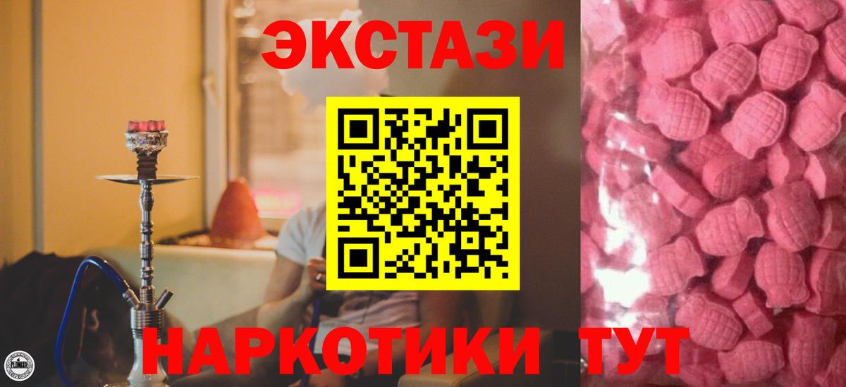 Экстази 250 мг Волжский