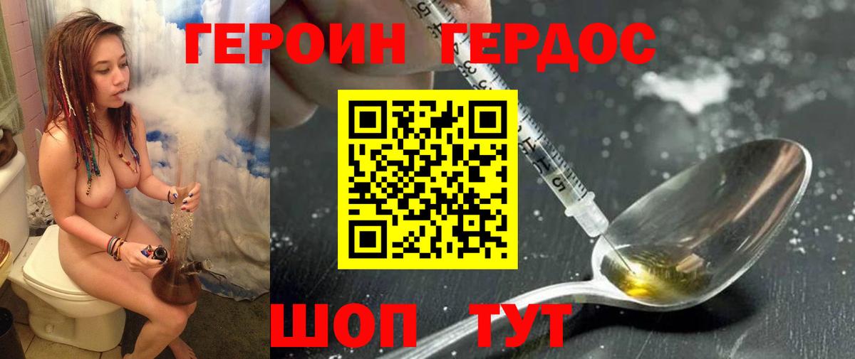 ГЕРОИН Heroin  Вход с VPN  Волжский 