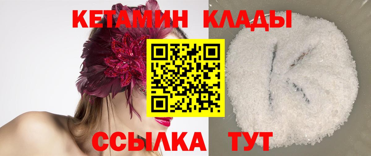 Волжский  Кетамин ketamine  Вход с VPN 