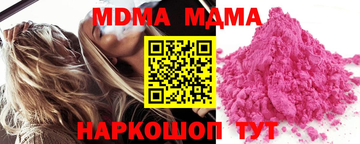 Волжский  MDMA  Вход с VPN  MDMA crystal  МДМА Molly 