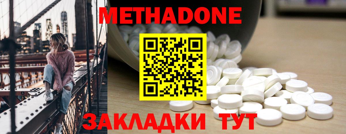 Волжский  Метадон methadone  Вход с VPN 