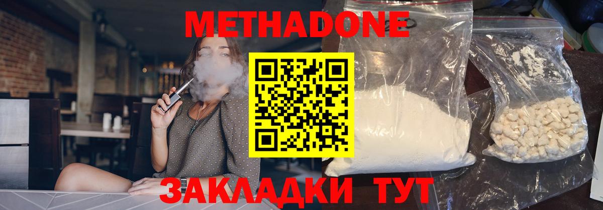 Метадон мёд Волжский
